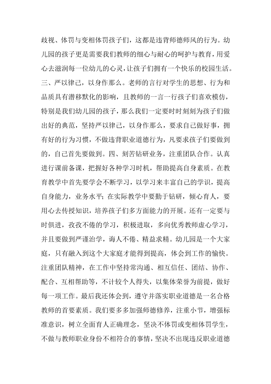 2023年学习《幼儿园教师违反职业道德行为处理办法》心得体会.doc_第2页