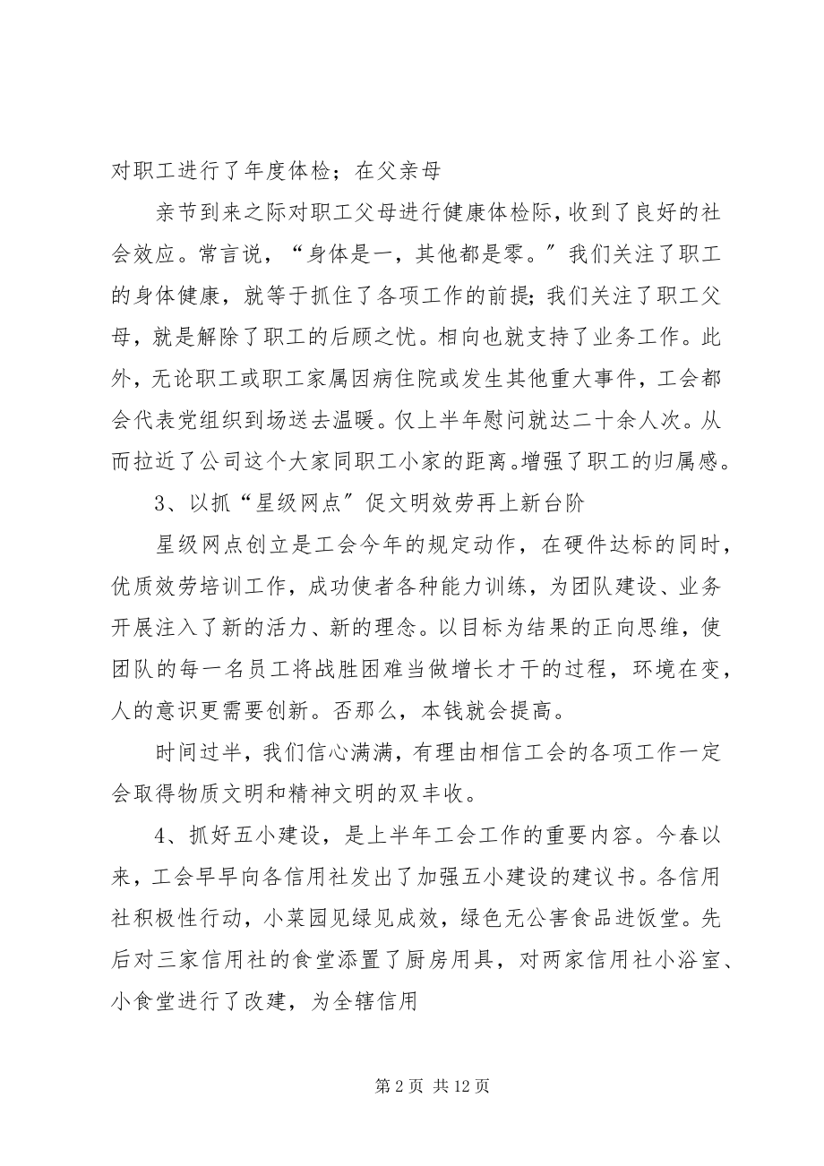 2023年工会工作总结及计划.docx_第2页