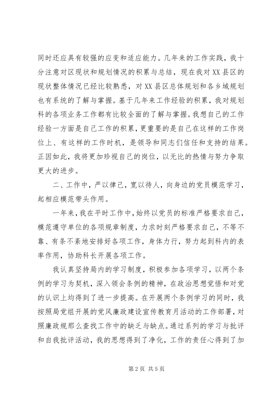 2023年规划科学习工作汇报.docx_第2页