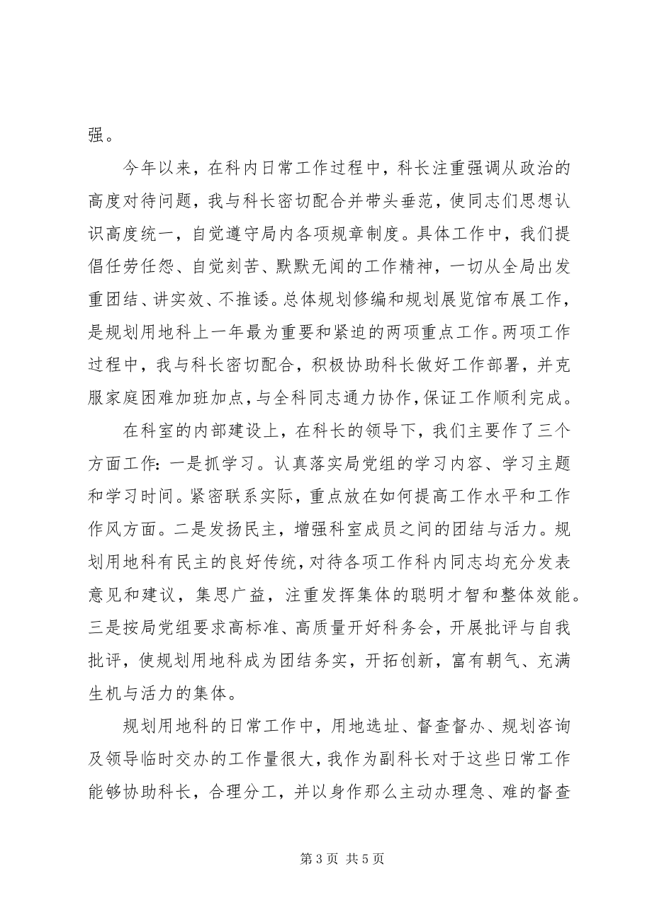 2023年规划科学习工作汇报.docx_第3页