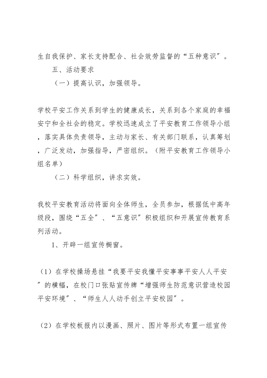 2023年安全月的活动方案范文.doc_第2页