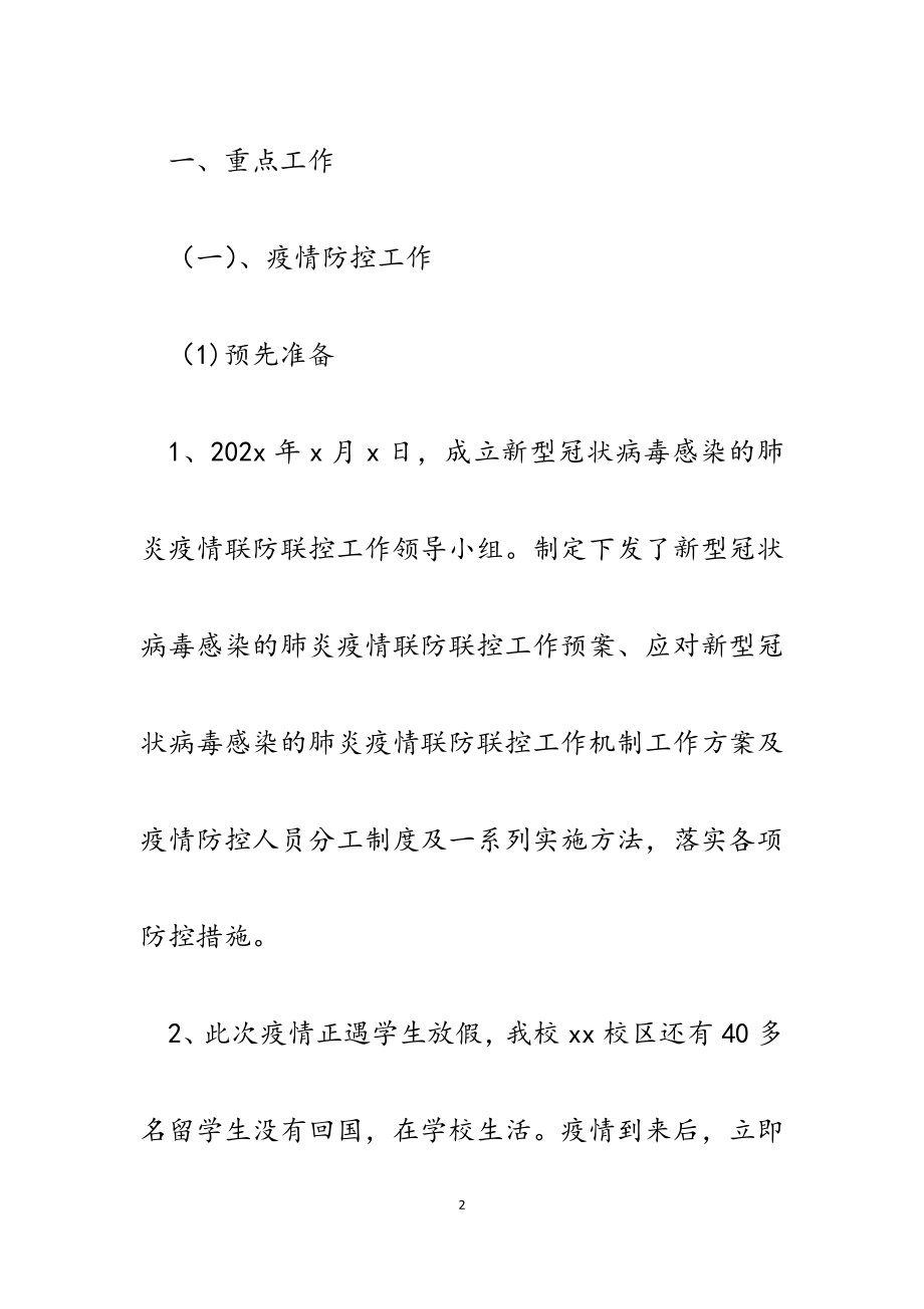 2023年学校后勤管理处学生公寓教室管理中心主任个人工作总结.docx_第2页