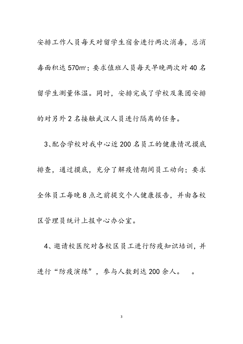 2023年学校后勤管理处学生公寓教室管理中心主任个人工作总结.docx_第3页