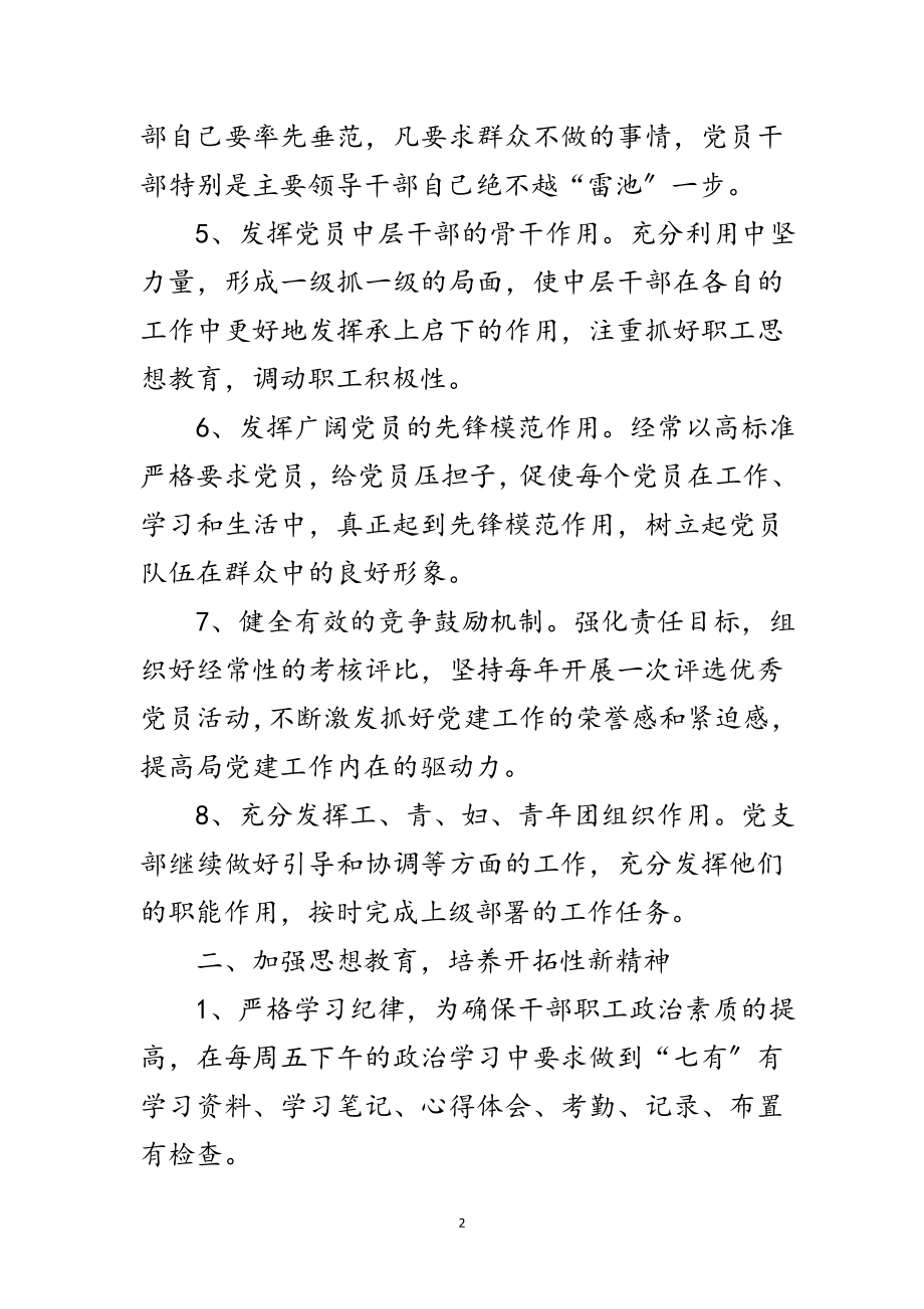 2023年交通系统党委党建工作计划范文.doc_第2页