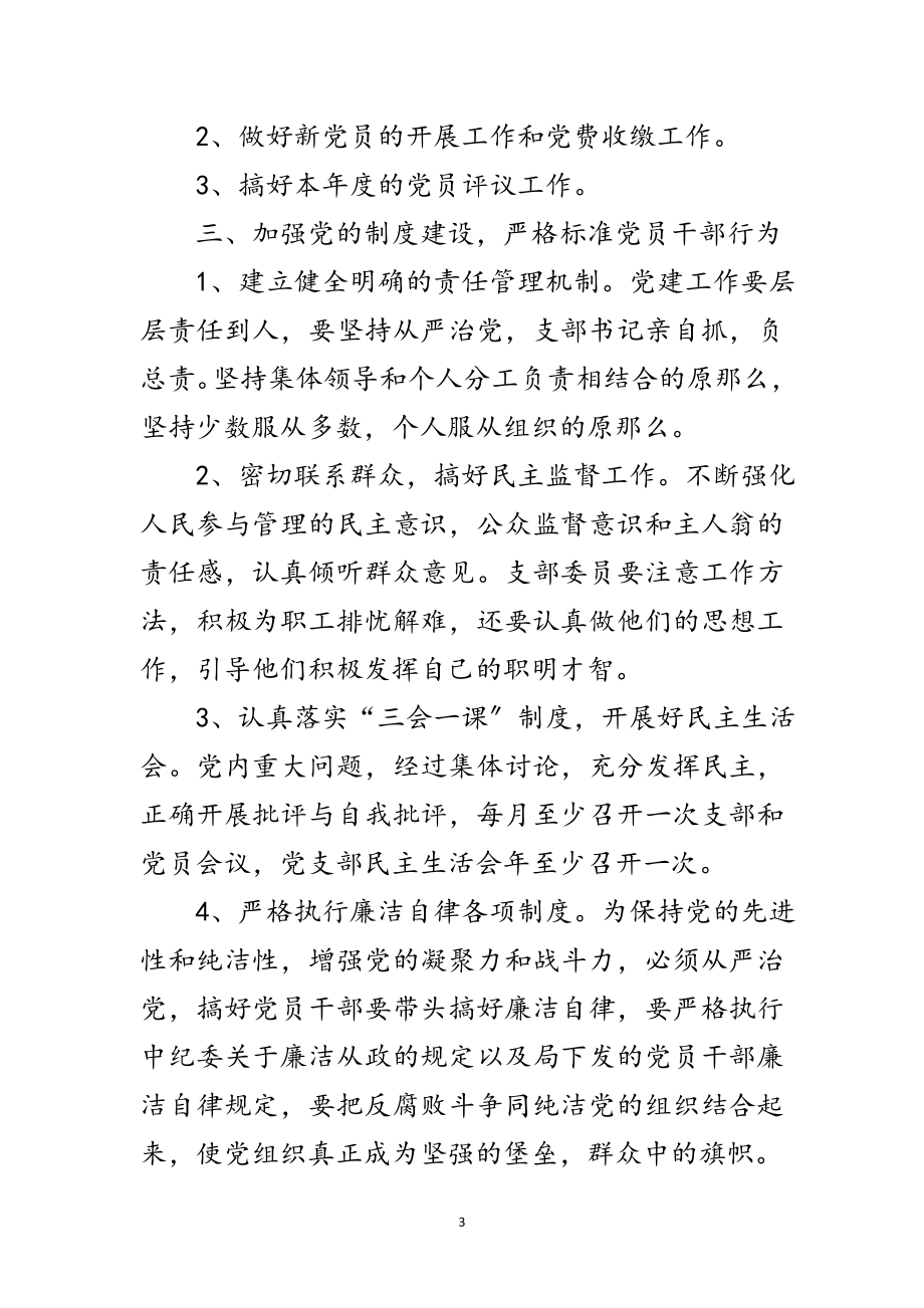 2023年交通系统党委党建工作计划范文.doc_第3页