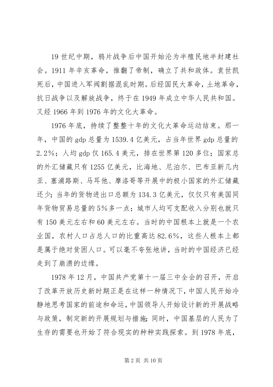 2023年改革开放40周年党课讲稿.docx_第2页