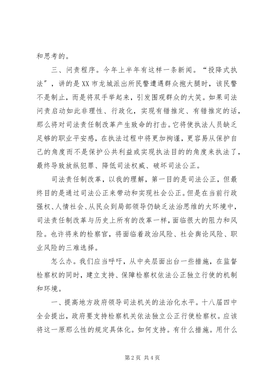 2023年在司法责任制改革座谈会上的讲话.docx_第2页