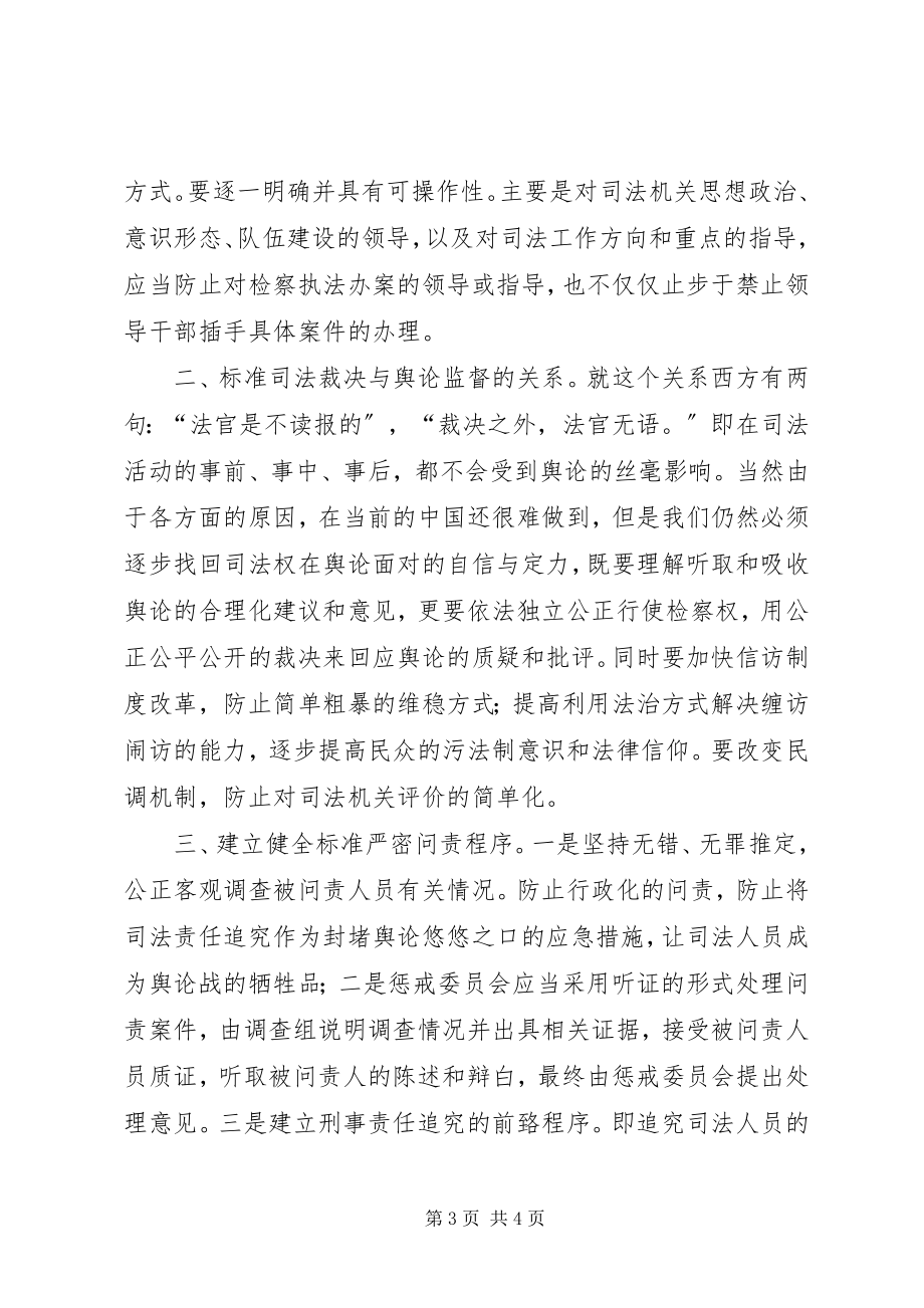 2023年在司法责任制改革座谈会上的讲话.docx_第3页