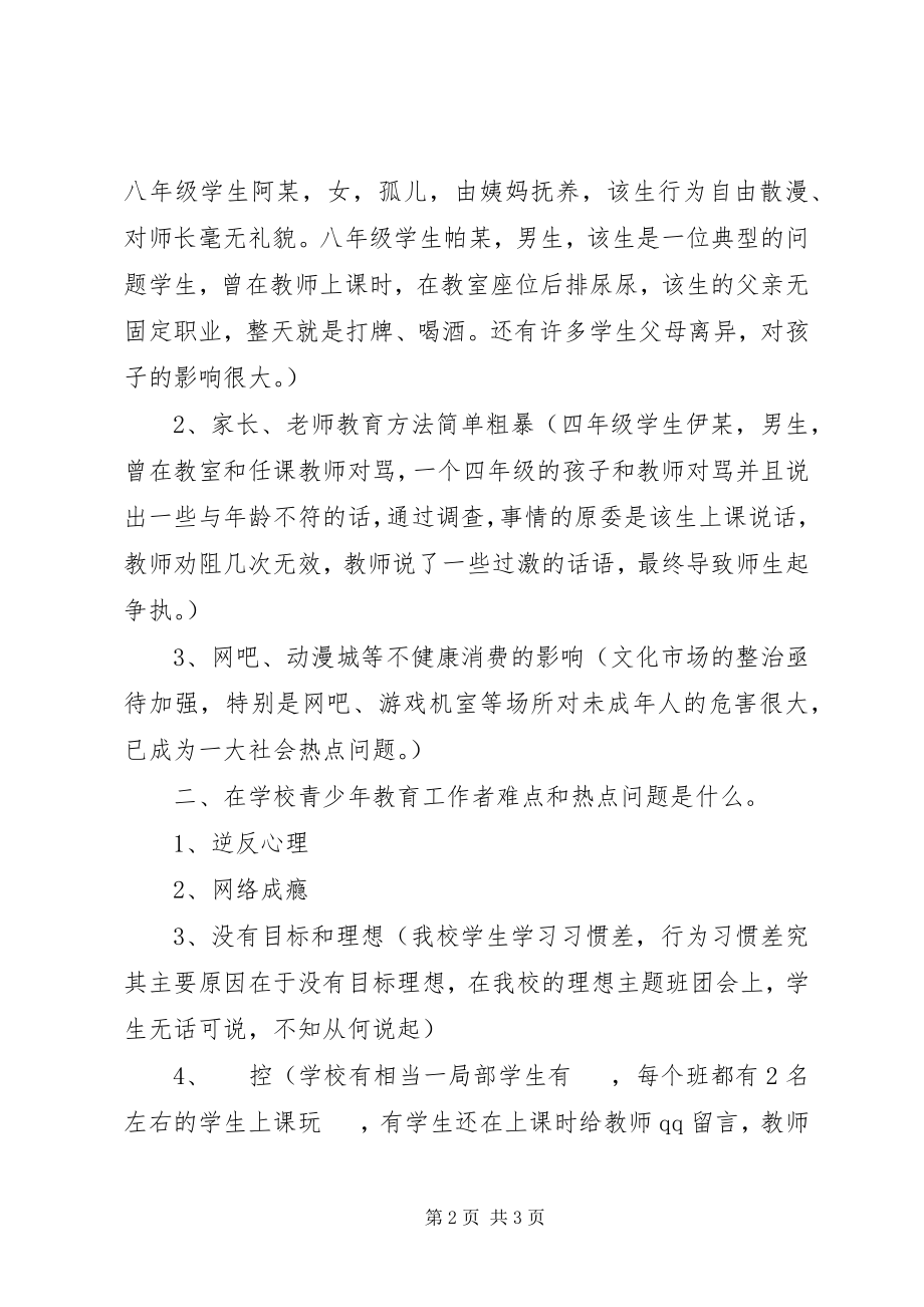 2023年XX县区未成年人思想道德建设工作的现状与思考新编.docx_第2页