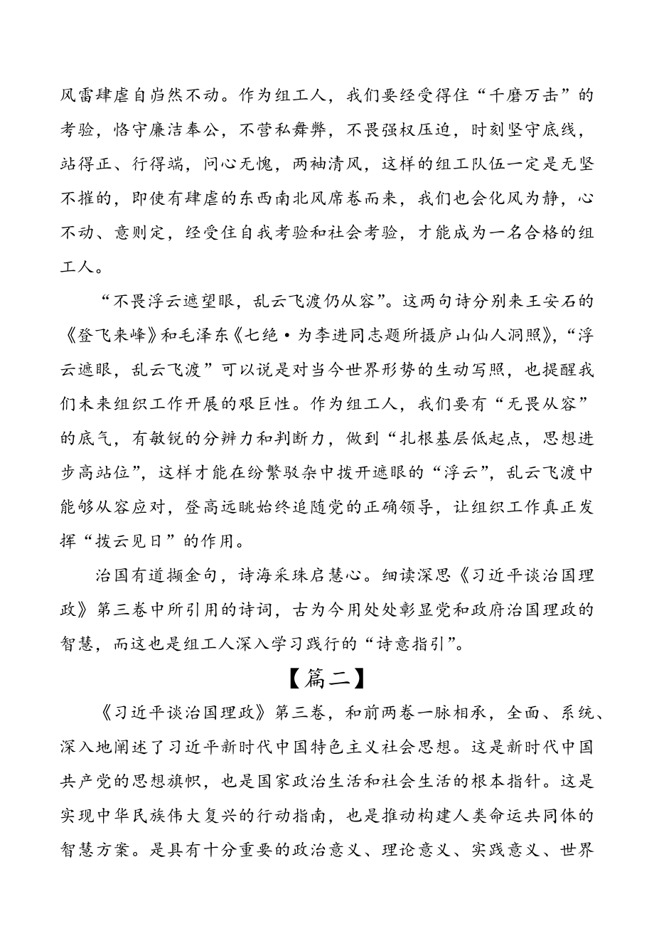 领导班子学习《习近平谈治国理政》第三卷心得体会3篇.doc_第2页