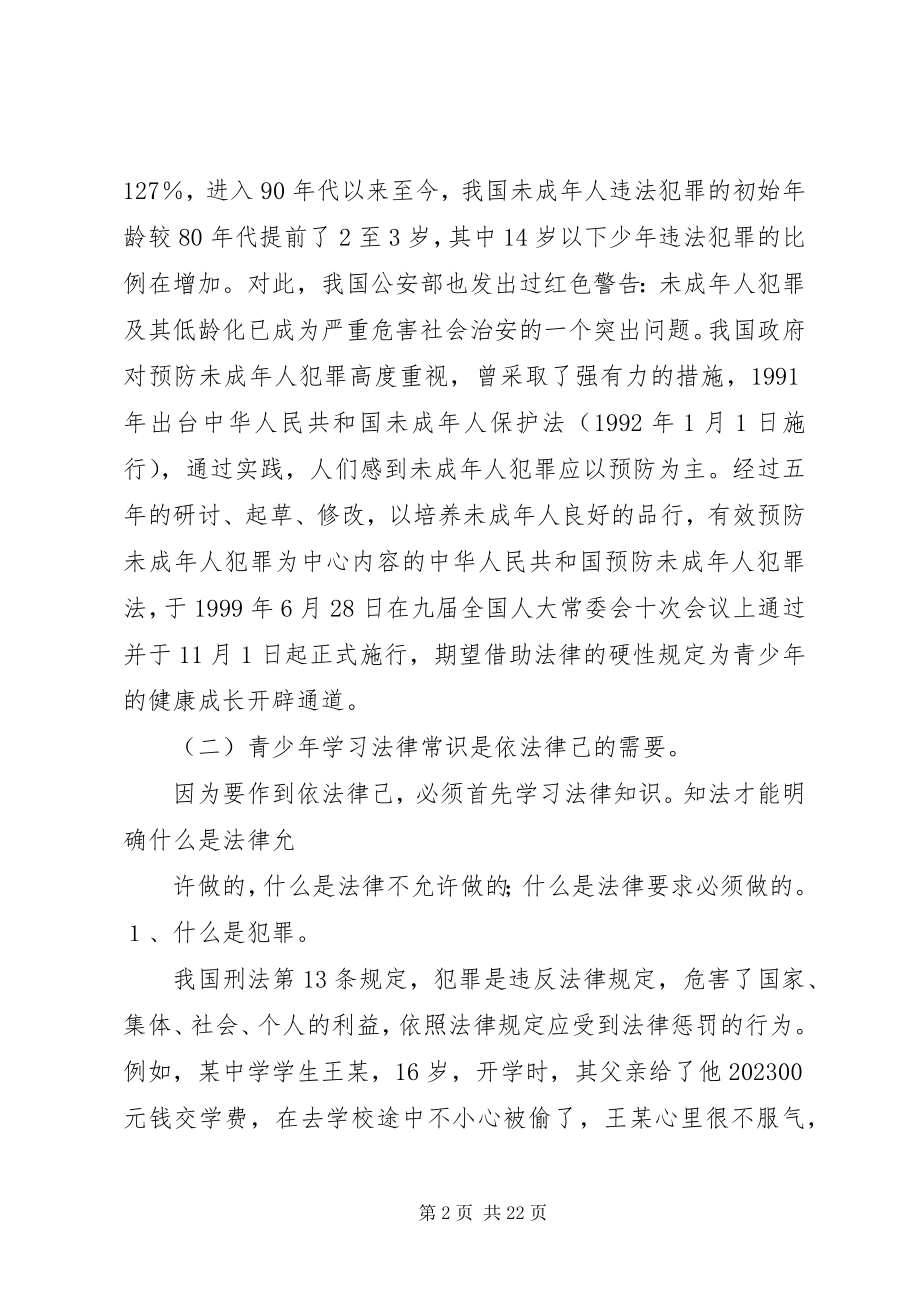 2023年方教忠法制副校长开学典礼致辞.docx_第2页