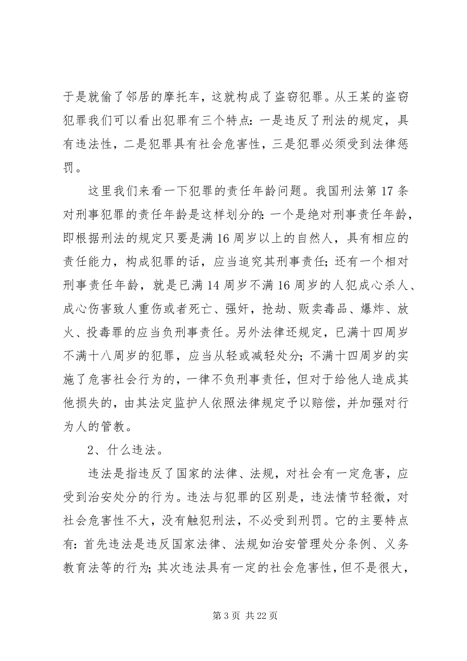 2023年方教忠法制副校长开学典礼致辞.docx_第3页