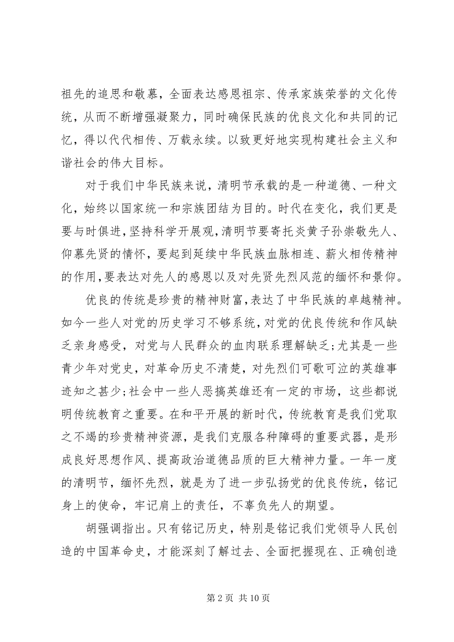 2023年党积极分子思想汇报3篇.docx_第2页