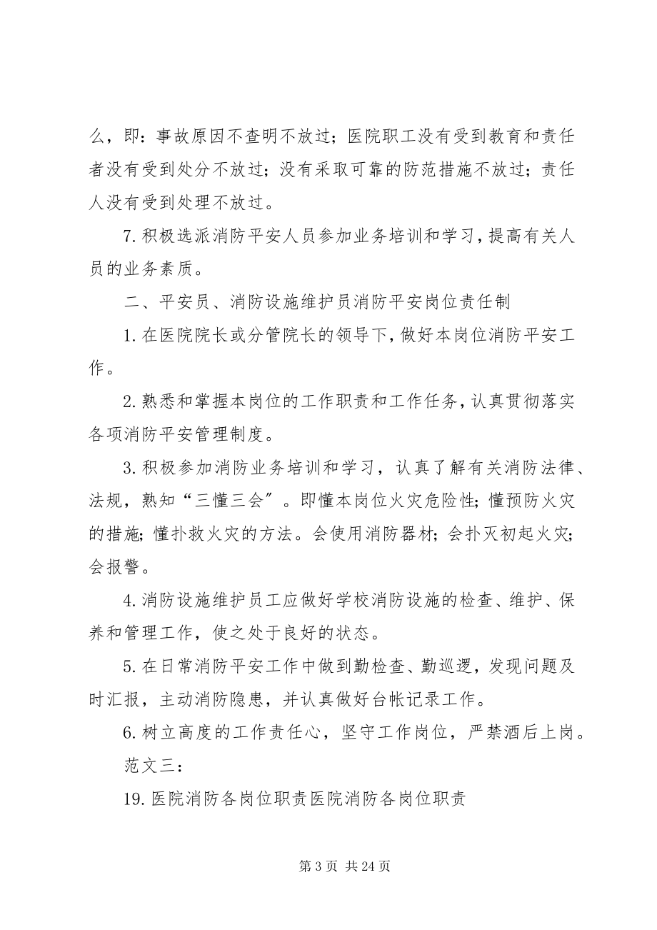 2023年医院消防岗位责任书.docx_第3页