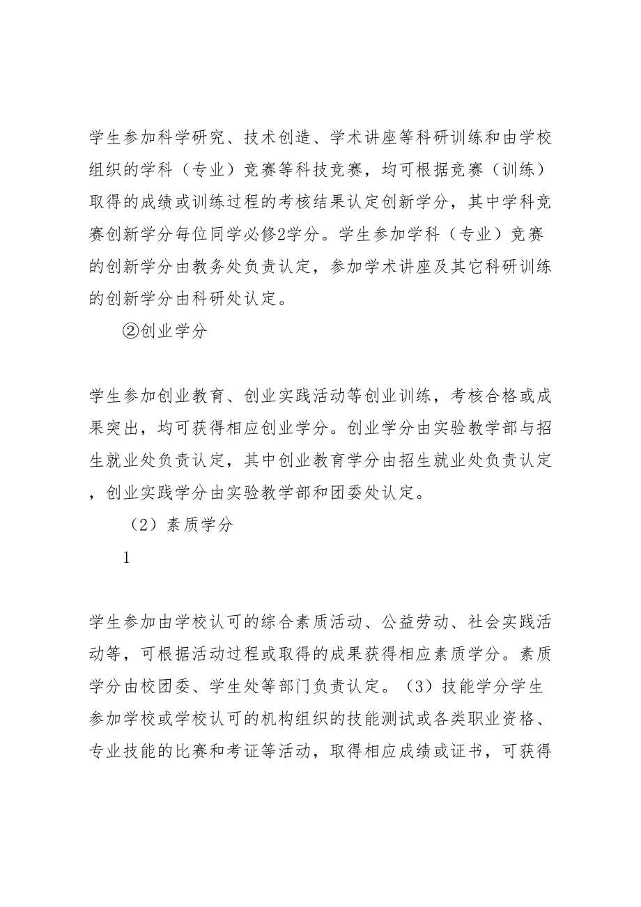 2023年贵州财经大学儒魂商才综合素质培养方案实施方案0504.doc_第3页