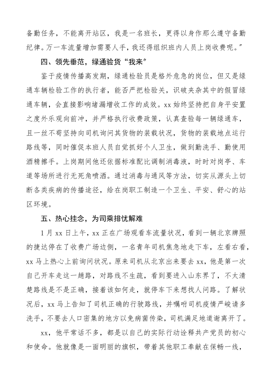 2023年10篇疫情防控先进个人事迹材料10篇.docx_第3页