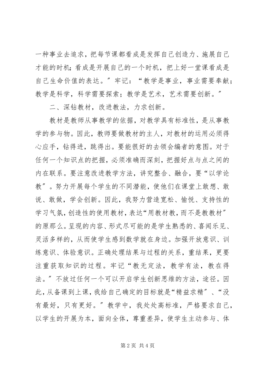 2023年小学数学骨干教师的工作总结.docx_第2页