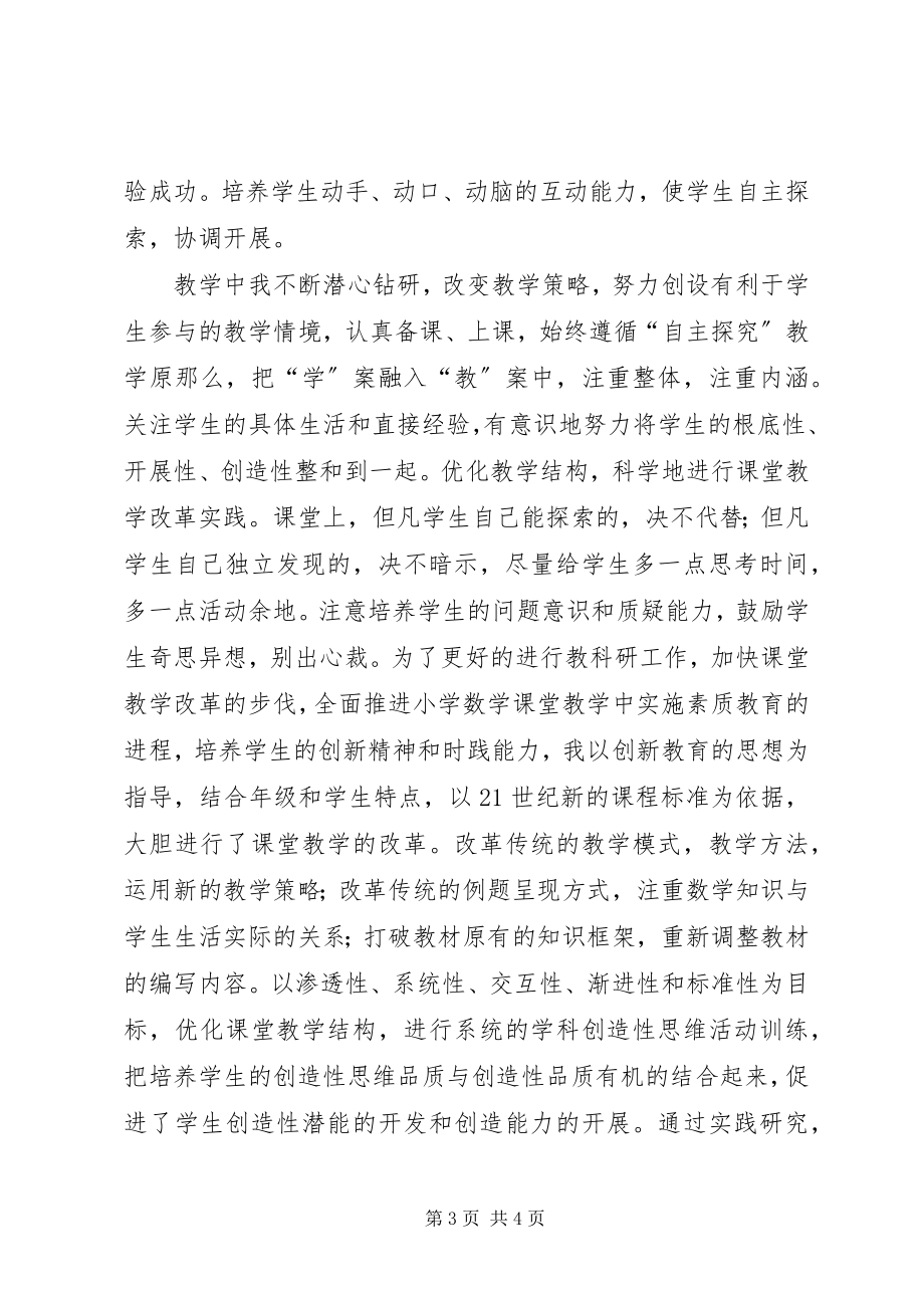 2023年小学数学骨干教师的工作总结.docx_第3页