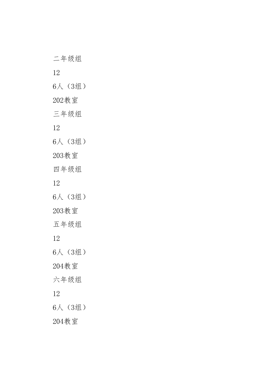 2023年小学年庆元旦教职工活动方案.doc_第3页