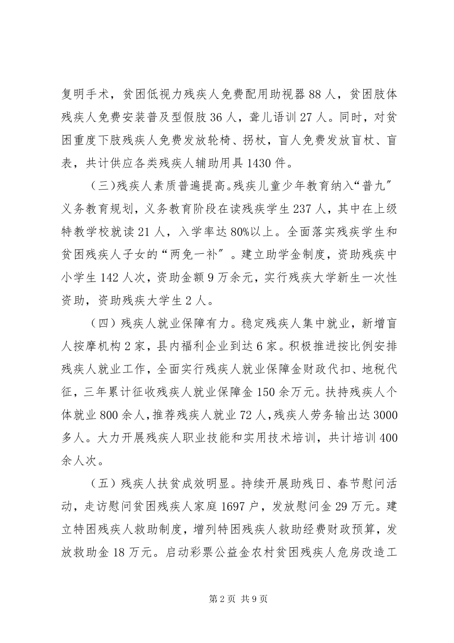 2023年残疾人工作情况汇报新编.docx_第2页