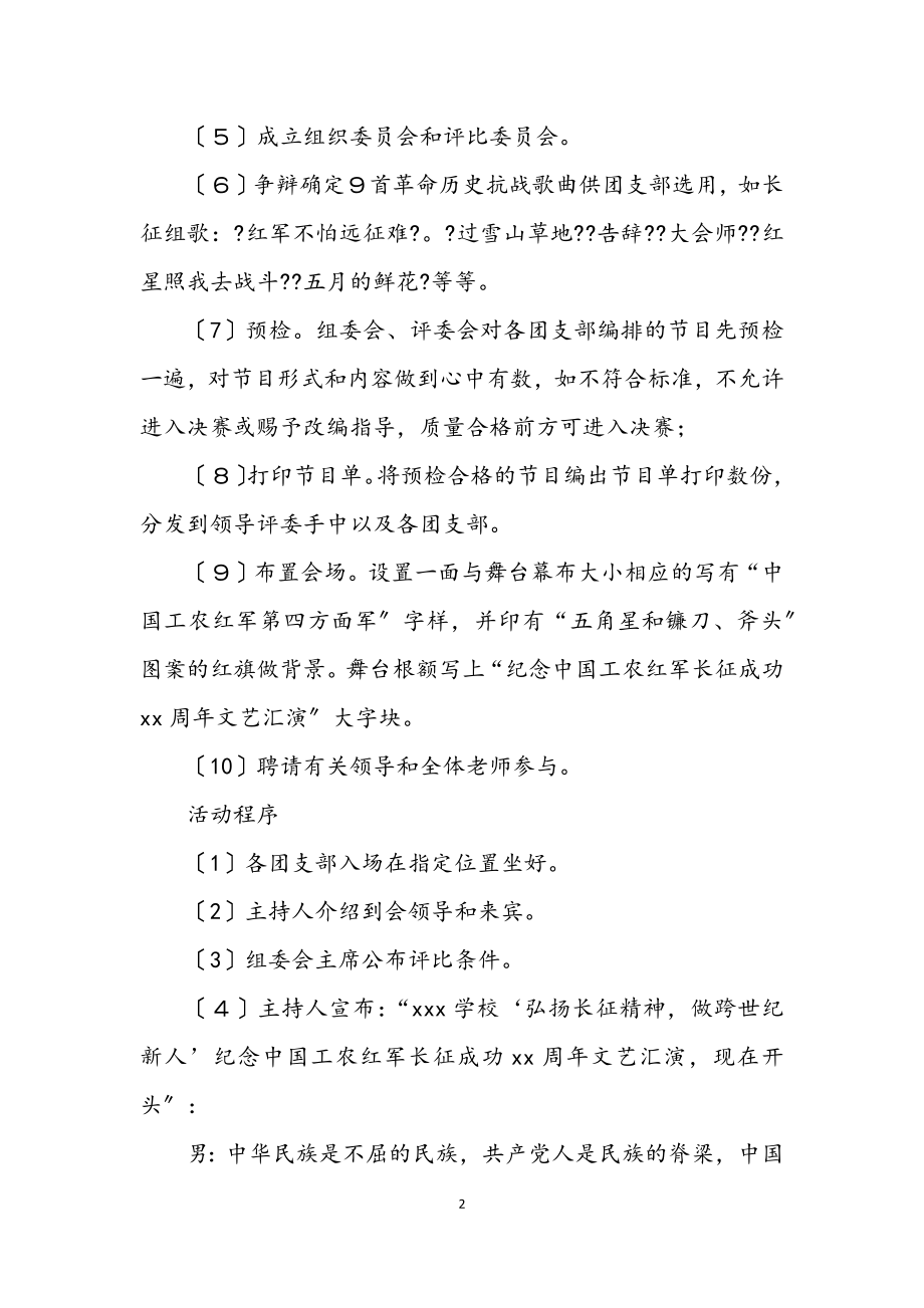 2023年弘扬长征精神做跨世纪新人主题班会设计.docx_第2页