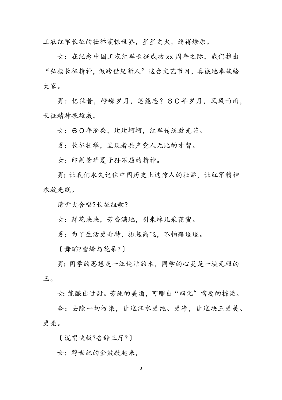 2023年弘扬长征精神做跨世纪新人主题班会设计.docx_第3页