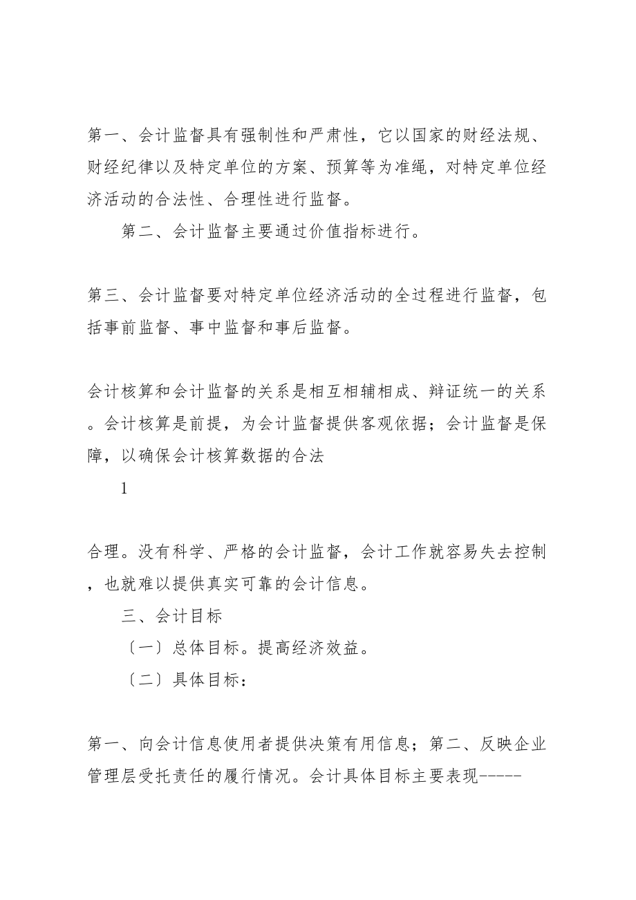 2023年会计学基础各章学习目标及重难点.doc_第3页