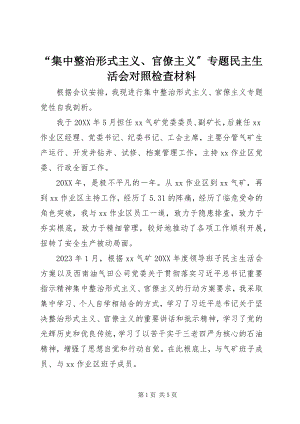 2023年集中整治形式主义官僚主义专题民主生活会对照检查材料.docx