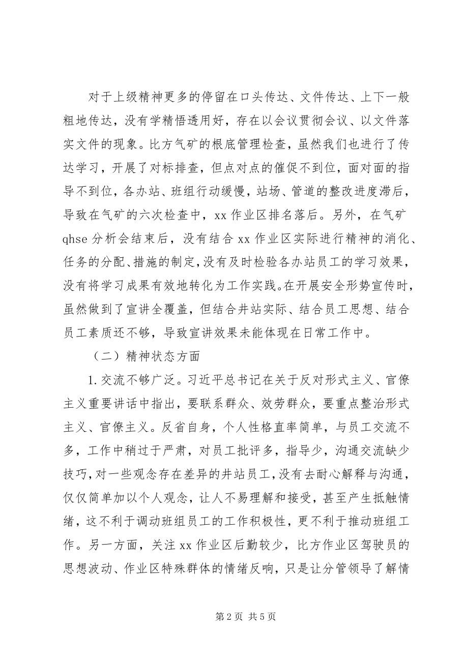 2023年集中整治形式主义官僚主义专题民主生活会对照检查材料.docx_第2页