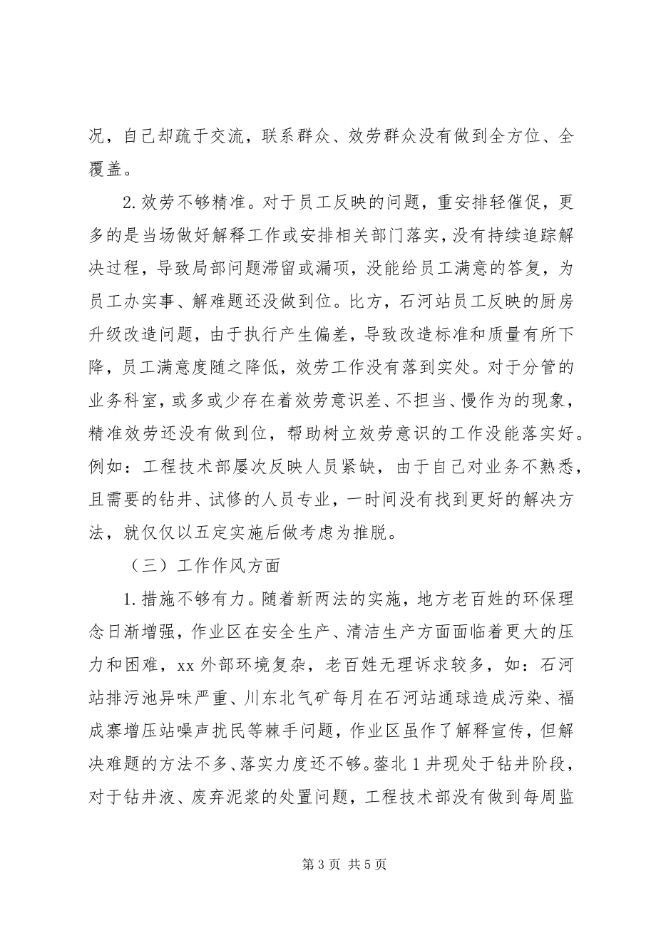 2023年集中整治形式主义官僚主义专题民主生活会对照检查材料.docx_第3页