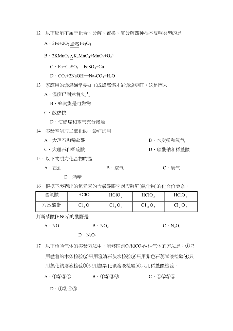 2023年度滨州市滨城区第一学期九年级质量检测初中化学.docx_第3页