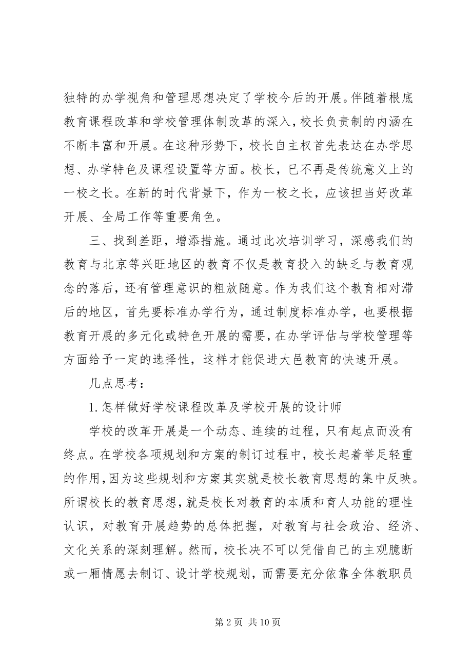 2023年高级研修班心得体会3篇.docx_第2页