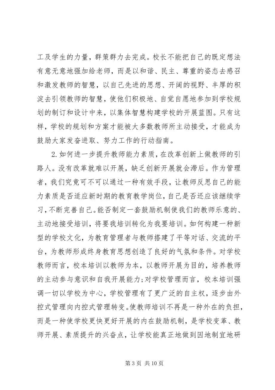 2023年高级研修班心得体会3篇.docx_第3页