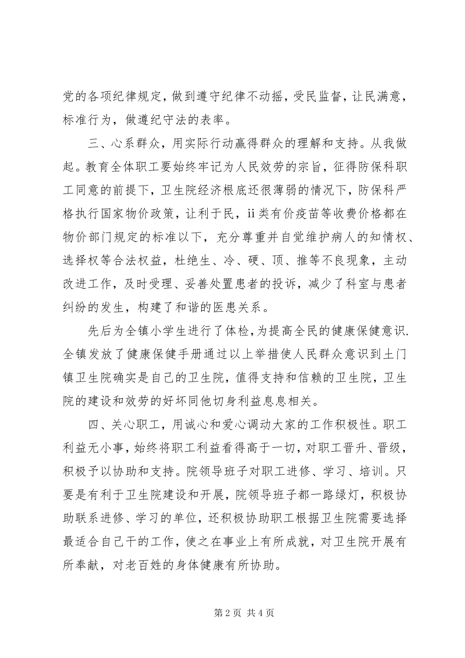 2023年院长医疗服务管理创优述职述廉.docx_第2页