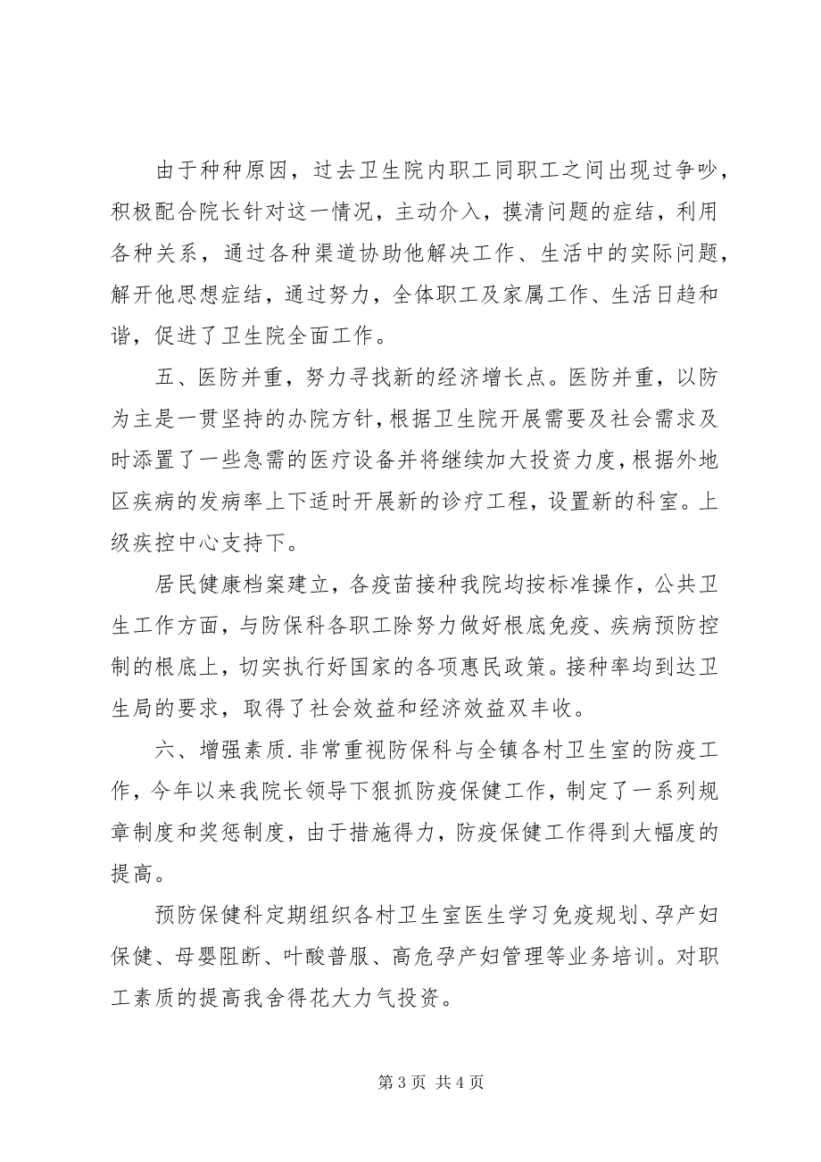 2023年院长医疗服务管理创优述职述廉.docx_第3页