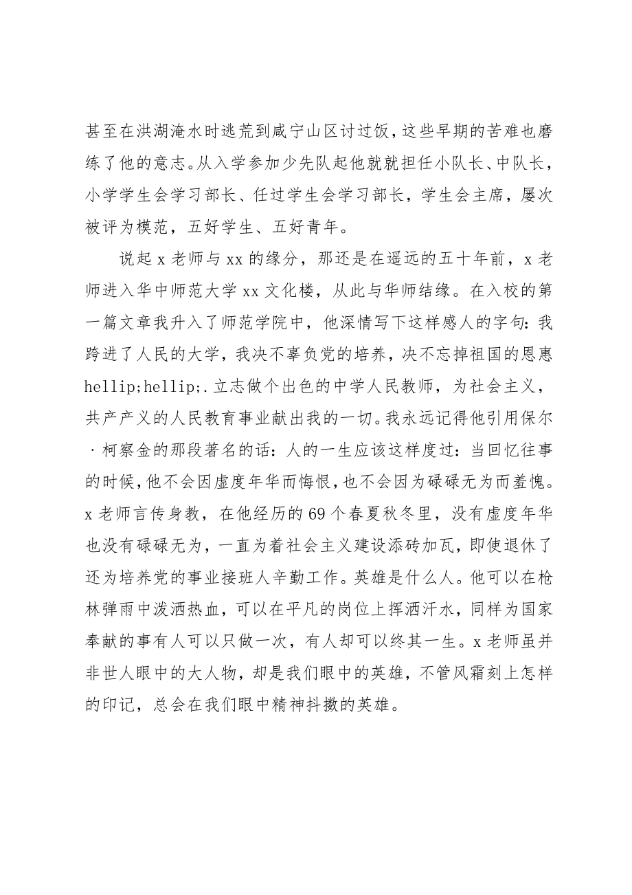 2023年党员思想汇报先进人物的不平凡之路.docx_第2页