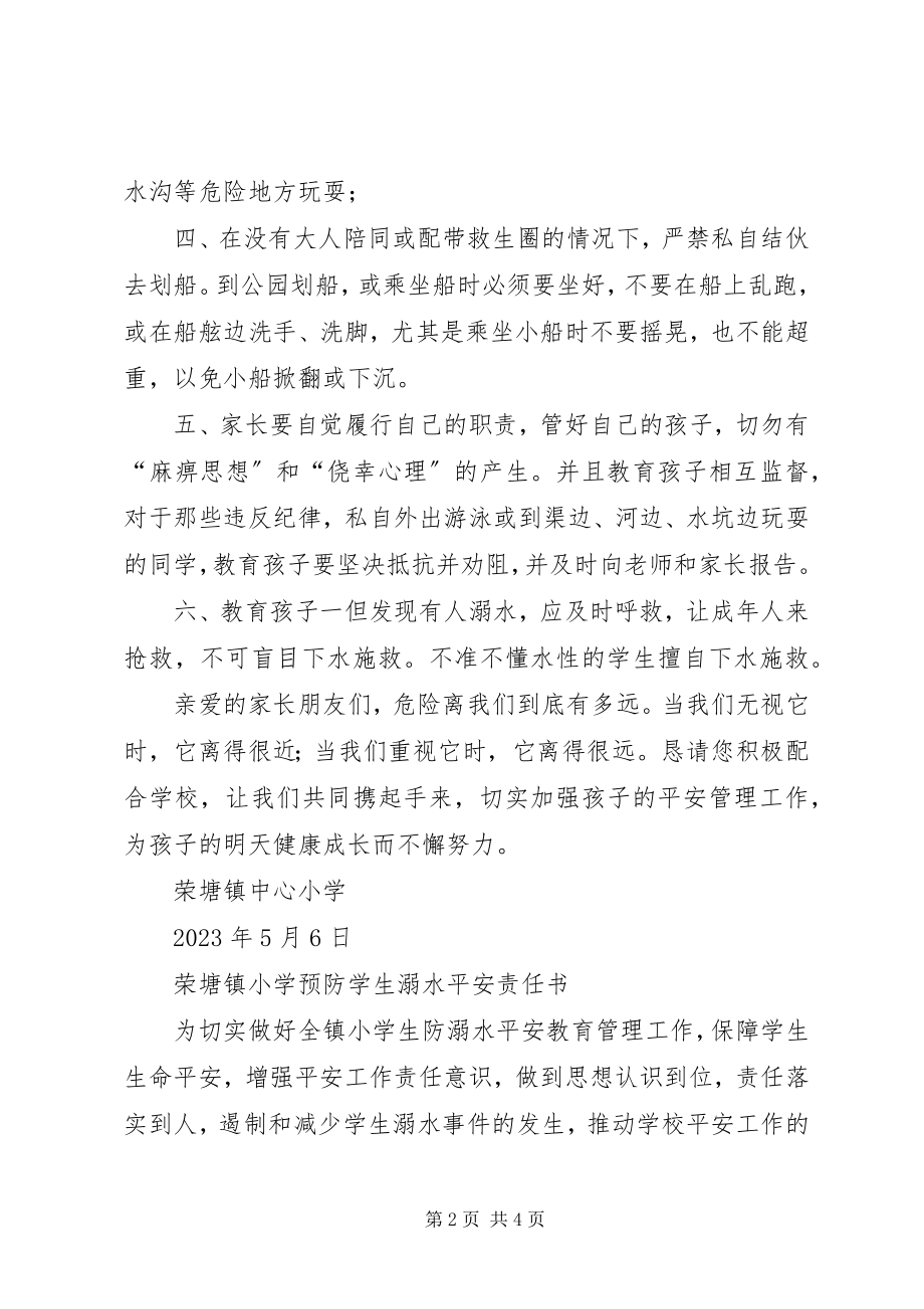 2023年防溺水安全教育致家长的一封信.docx_第2页