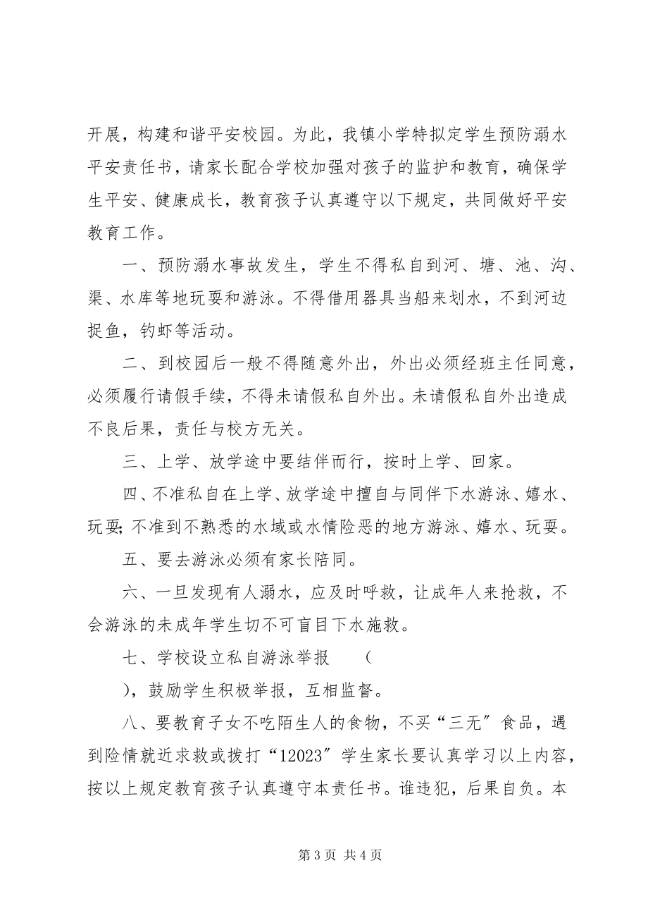 2023年防溺水安全教育致家长的一封信.docx_第3页