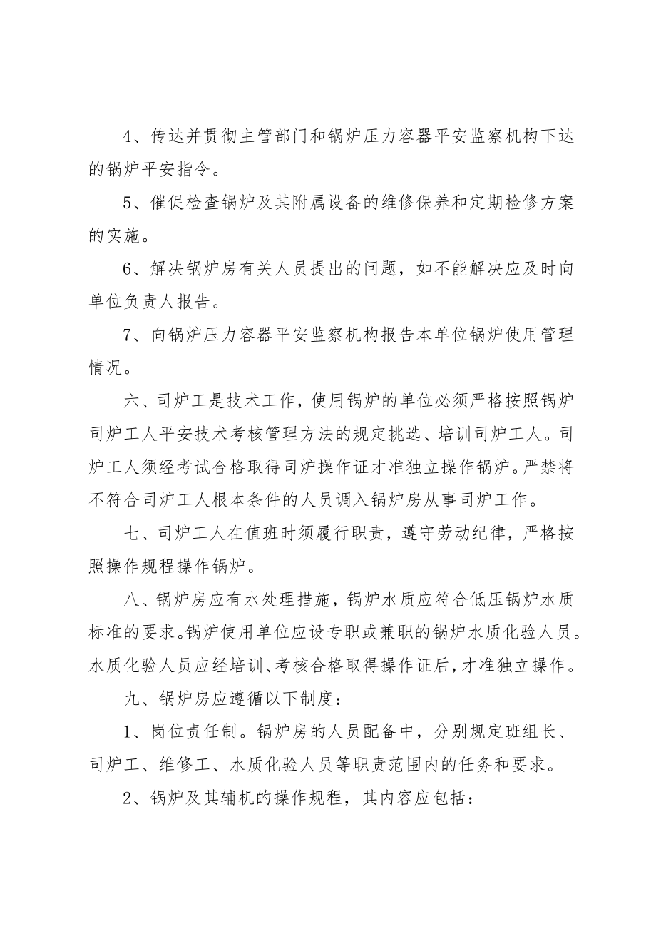 2023年大学锅炉房管理制度新编.docx_第2页