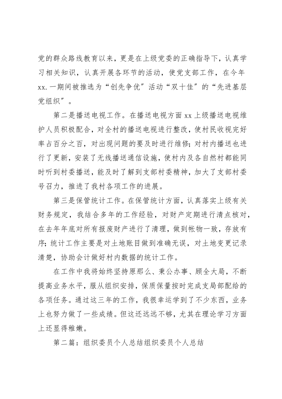 2023年党支部组织委员个人年终总结.docx_第2页