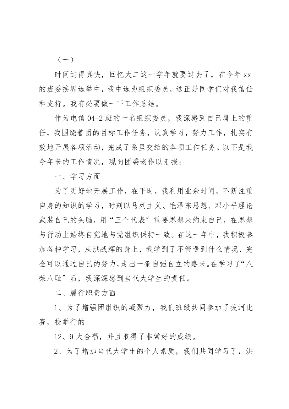 2023年党支部组织委员个人年终总结.docx_第3页