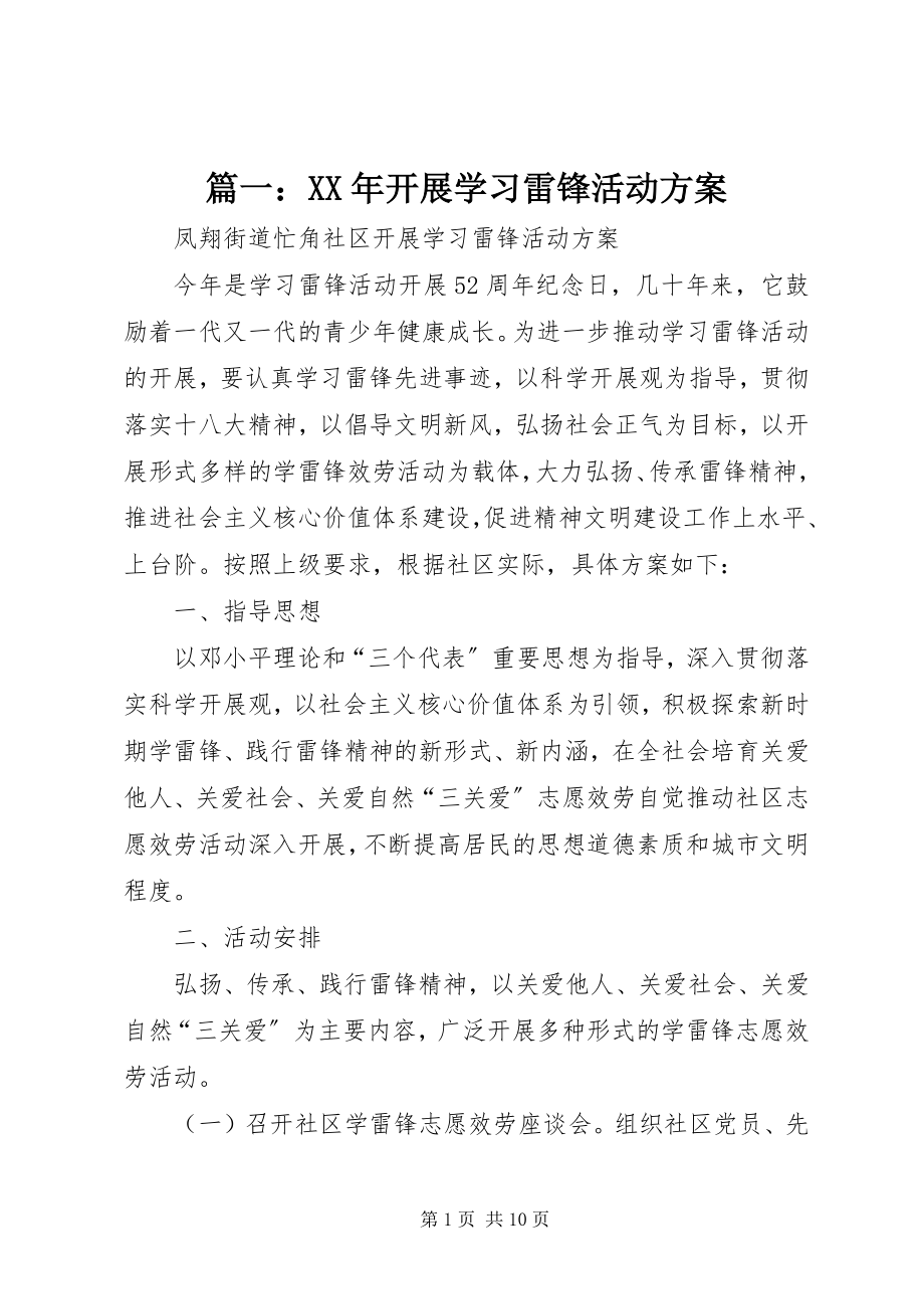 2023年开展学习雷锋活动方案.docx_第1页