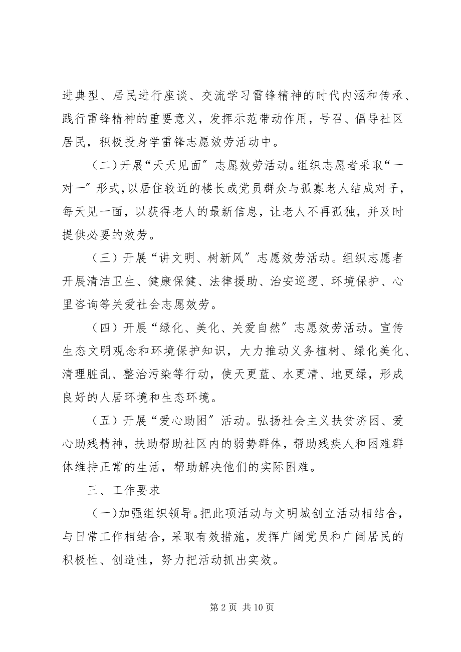 2023年开展学习雷锋活动方案.docx_第2页