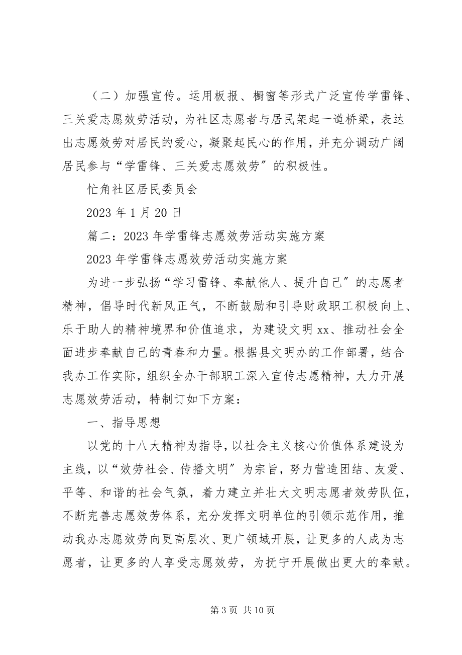 2023年开展学习雷锋活动方案.docx_第3页