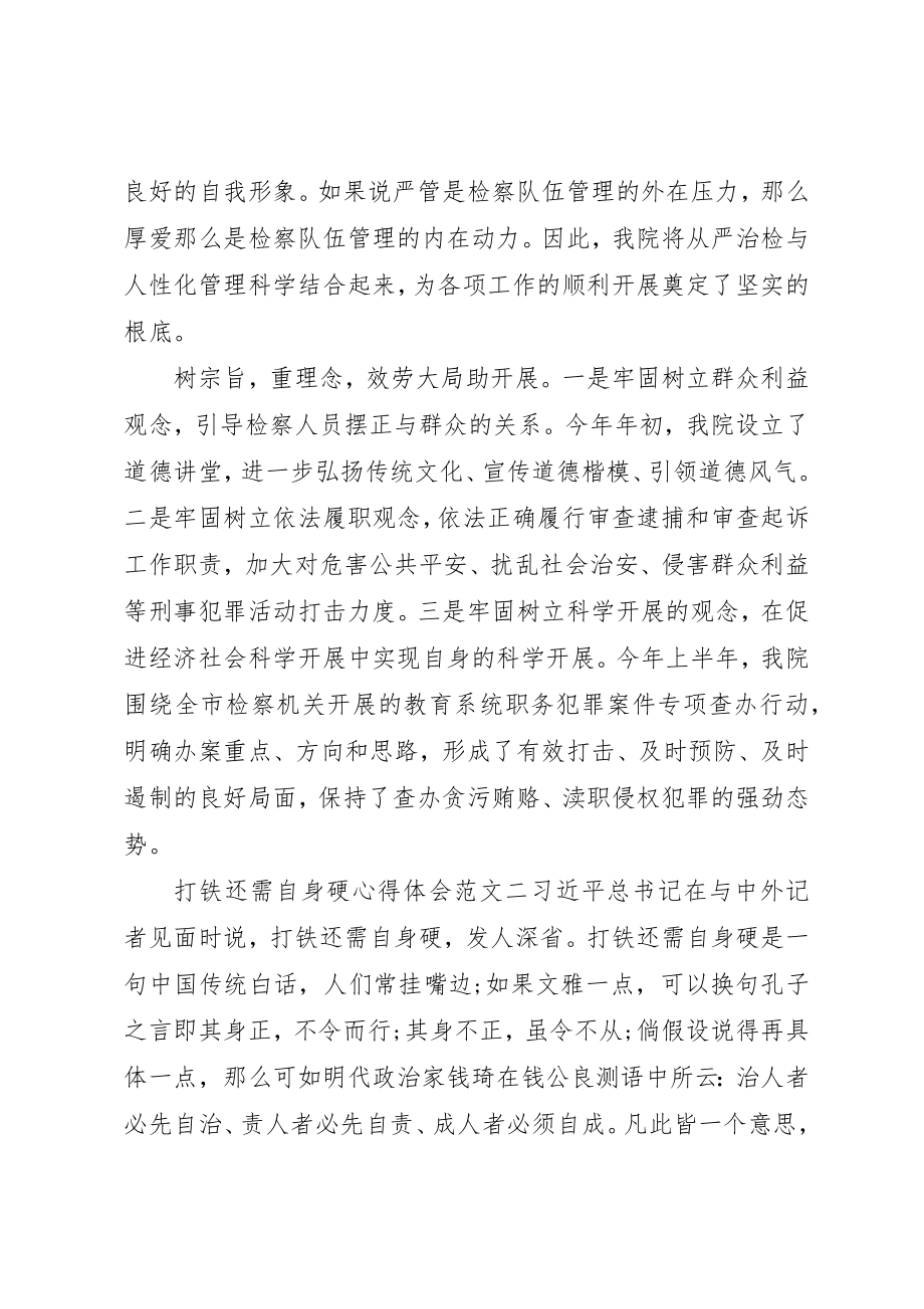 2023年打铁还需自身硬心得体会8篇2新编.docx_第3页