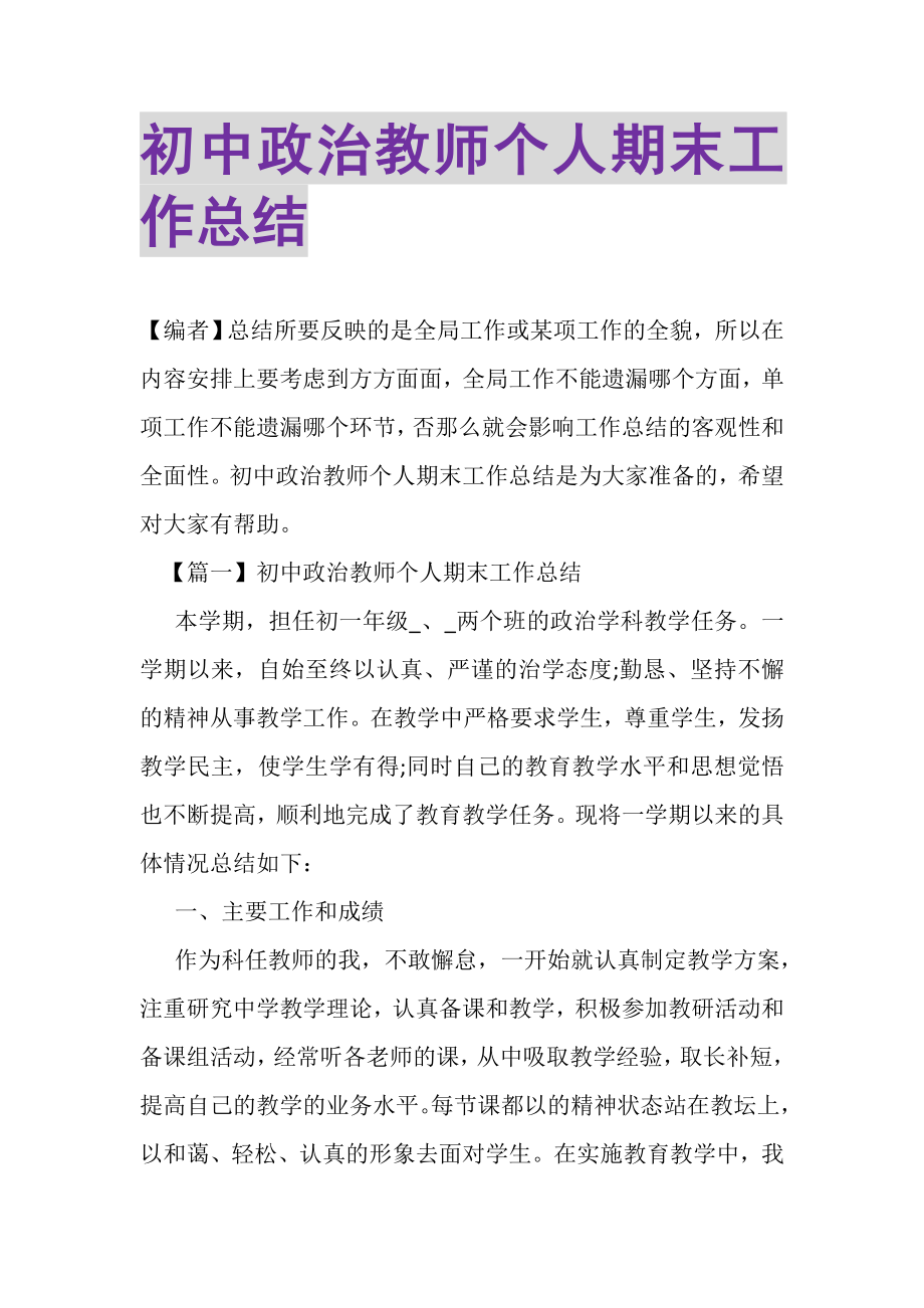 2023年初中政治教师个人期末工作总结.doc_第1页