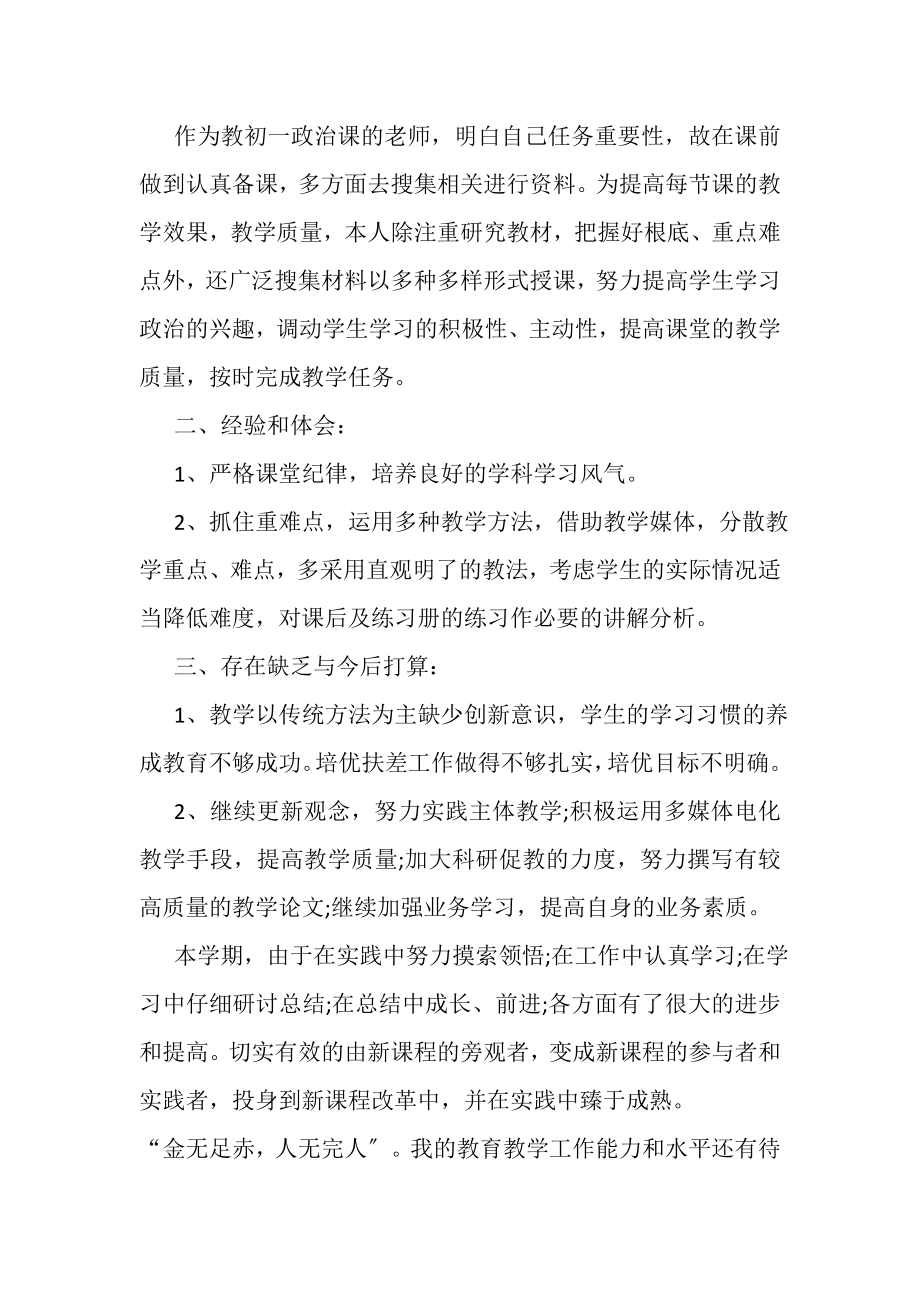 2023年初中政治教师个人期末工作总结.doc_第3页