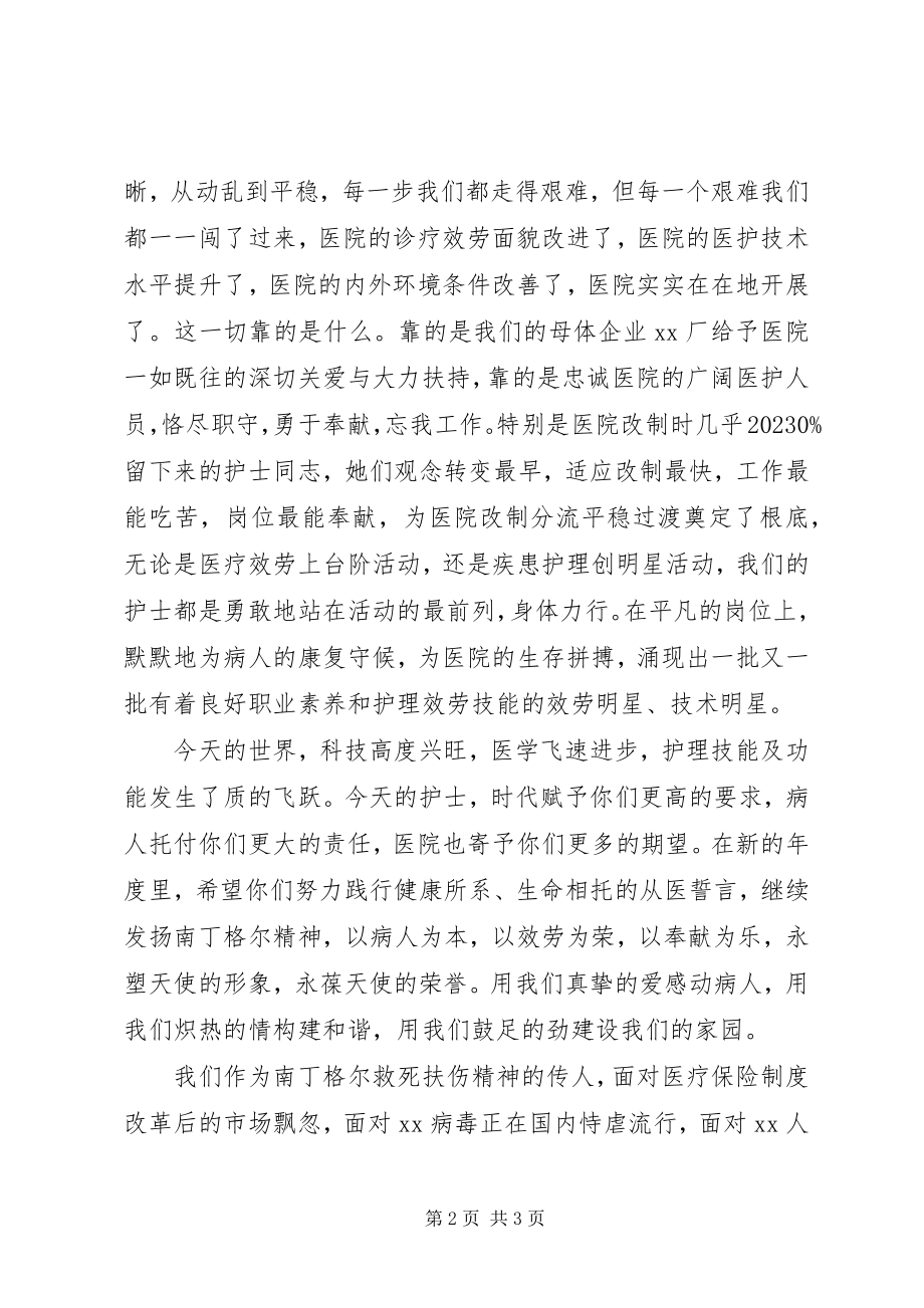 2023年医院领导在512国际护士节致辞.docx_第2页