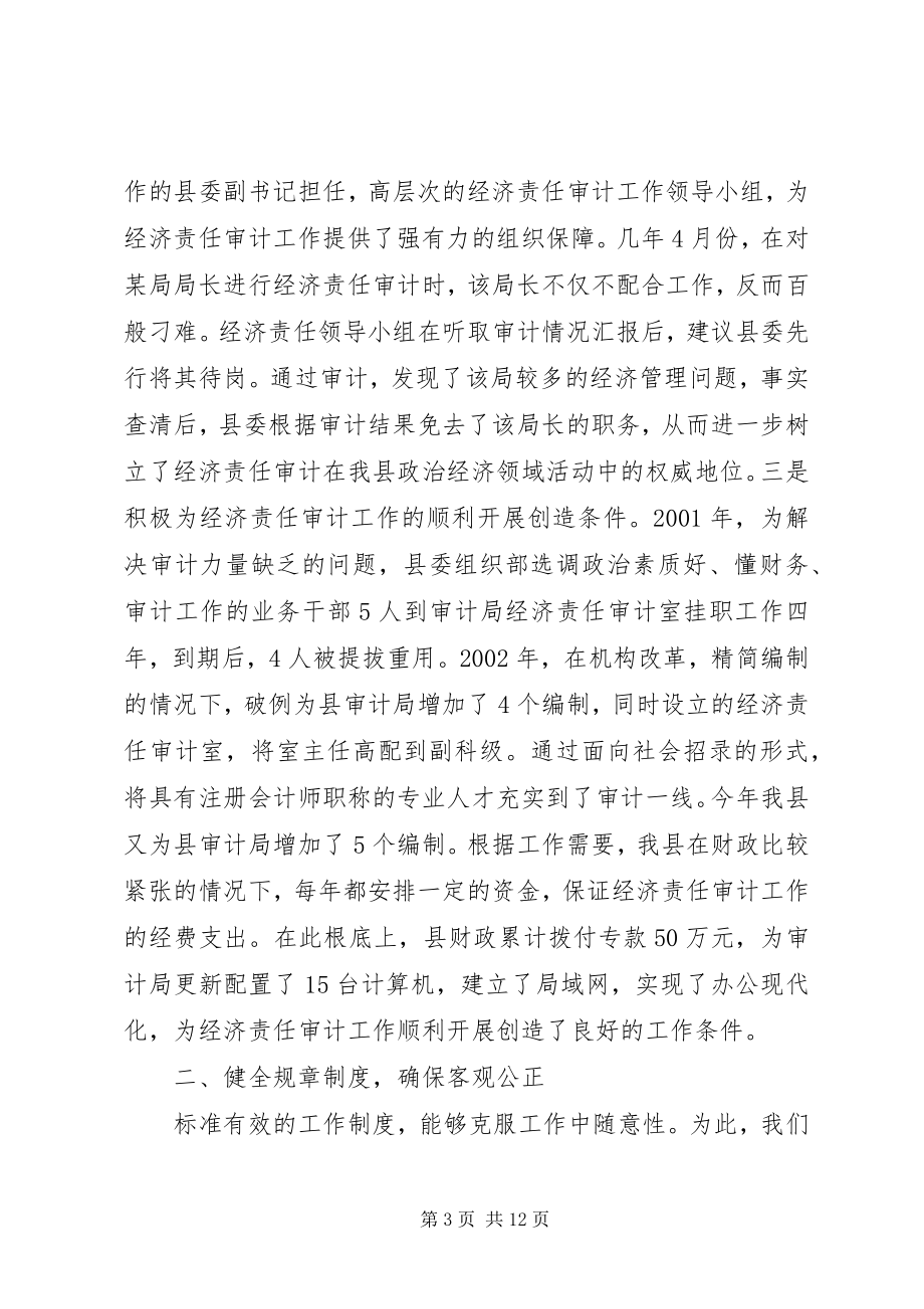 2023年某县经济责任审计工作总结经济责任审计.docx_第3页