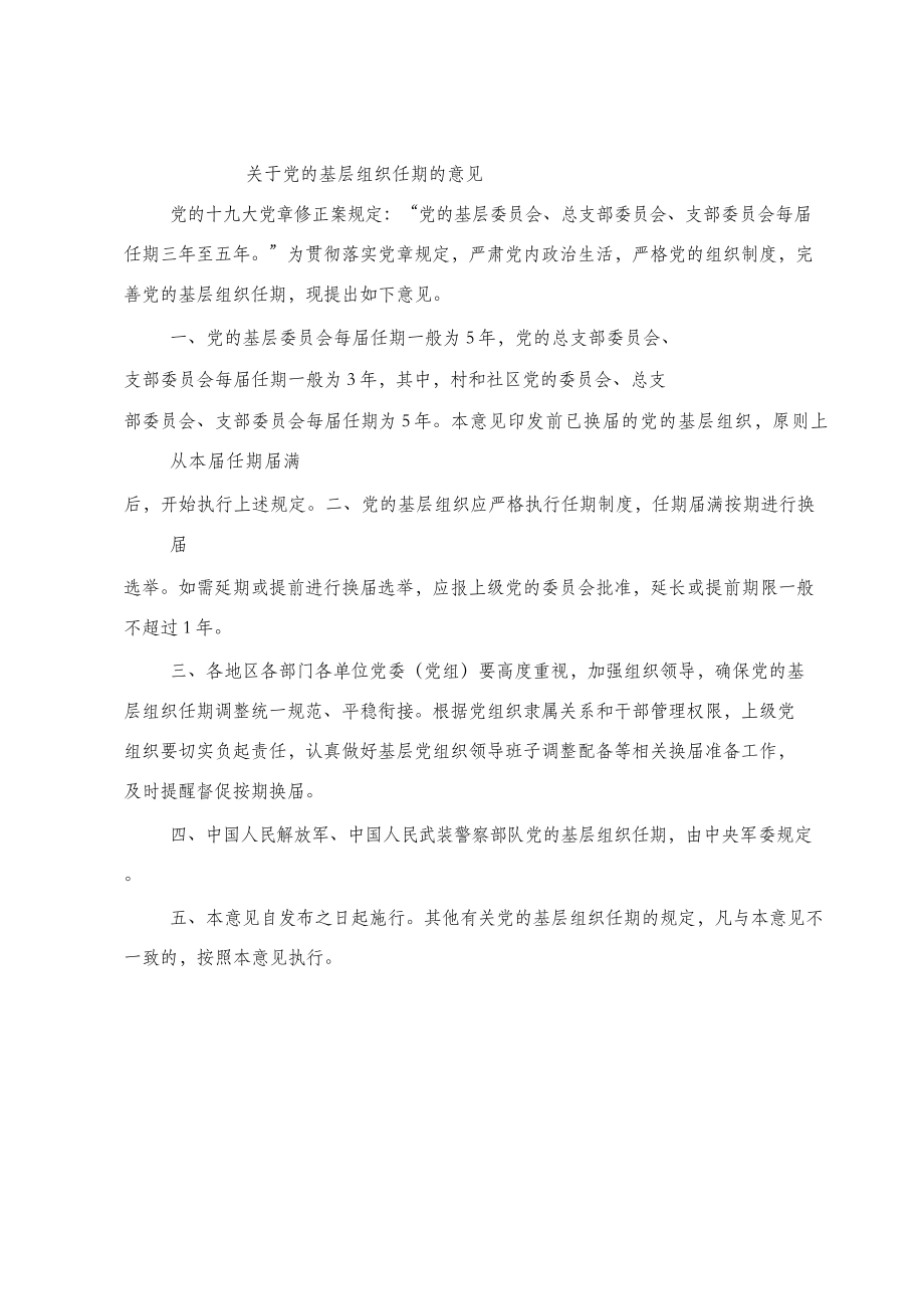 党建制度材料范文赏析17篇.docx_第3页